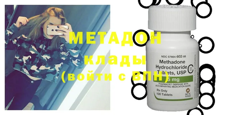 Метадон methadone  Магадан 